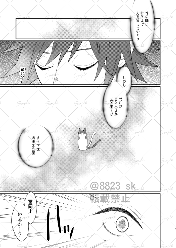 最終戦後🐱化する🌊のさねぎゆ話①
ちまちま描きなおしてます
少し不思議話

【5/18の新刊サンプル】随時追加していきます 
