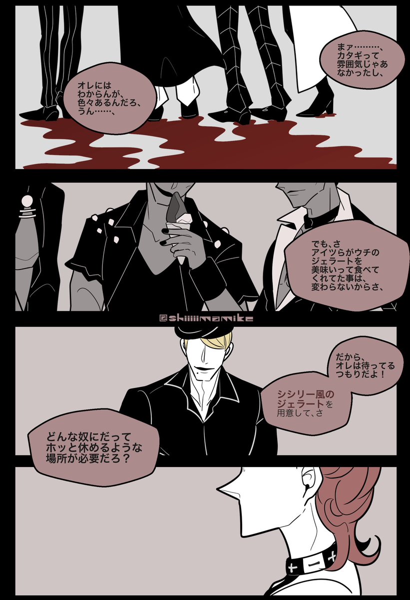 ある春の日のジェラトリア③ 
