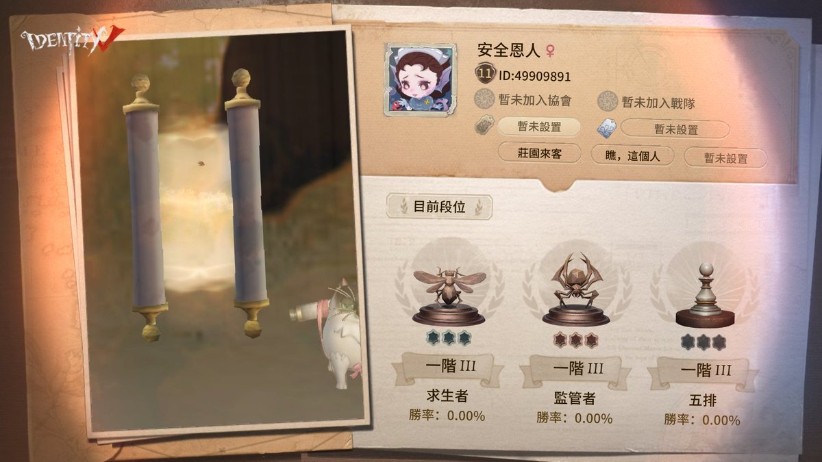 我在“第五人格”，快來和我一起玩吧！