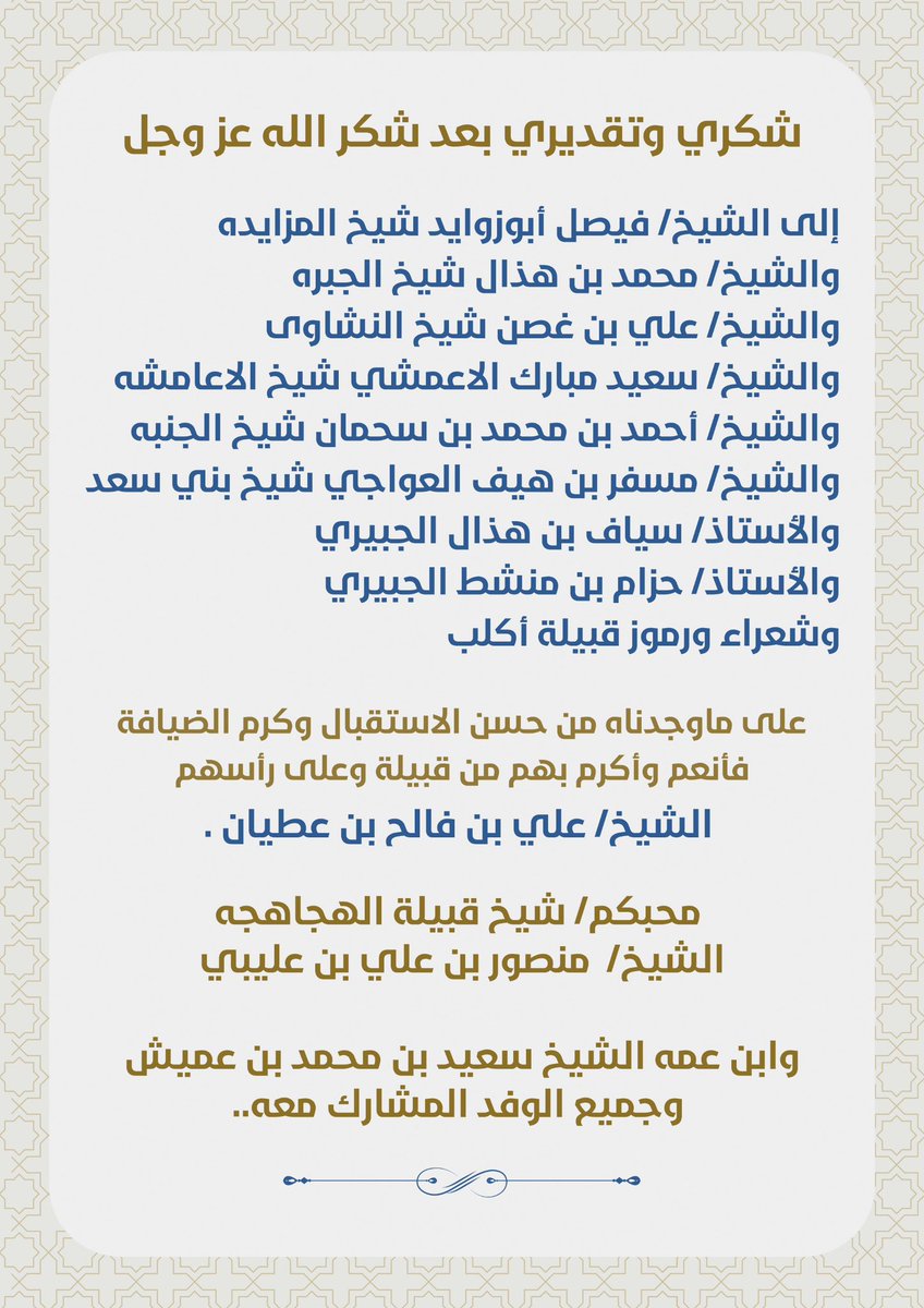 #شكر وتقدير