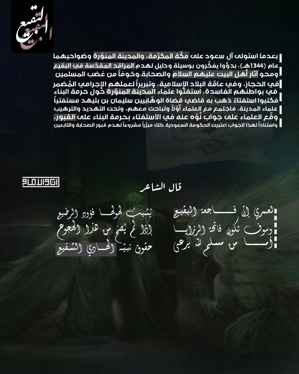 لِمن القبور الدارســـــات بطيبة...