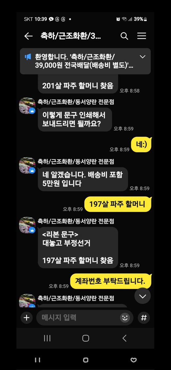 🩷선관위 근조화환 보내기 운동에 동참해주세요🩷

근조 화환 업체에 연락해서 "선관위"로 보내달라고 요청 하시면 됩니다 

예시)가족회사 선관위 민주당 비호받는 반국가 세력 
서버못까는 선관위 나같으면 이미 깟다
표훔치는 선관위 훔쳐다 누구 주는걸까? 

이런식으로 요청 하시면 됩니다