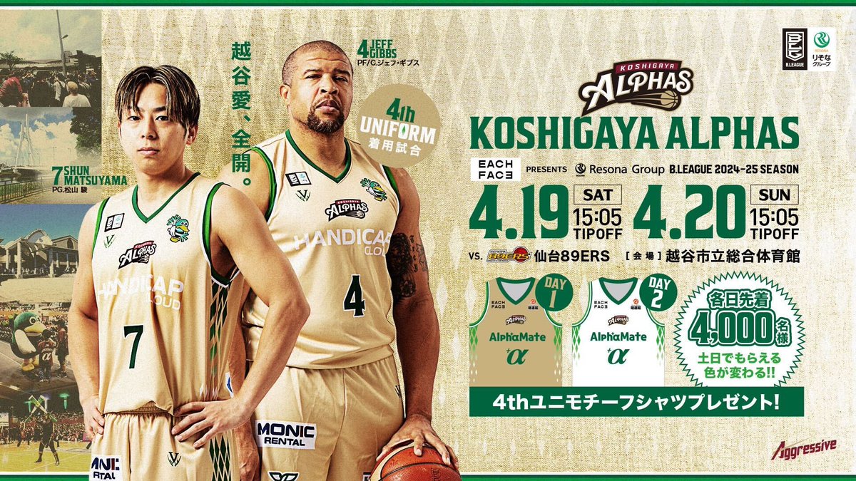 Highlights by 越谷アルファーズ (@KoshigayaAlphas) / X