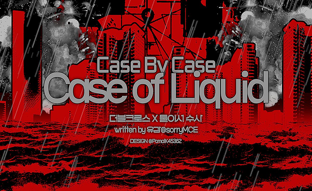 더블크로스X둘이서수사 시나리오 [ Case of Liquid ]를 배포합니다.

캠페인 시나리오의 1부로 작성되었으나 단편 플레이도 가능합니다.

시나리오 카드는 포말(@ PomalK45362) 님 커미션 작업물입니다.
dolomite-hip-16f.notion.site/Case-of-Liquid…