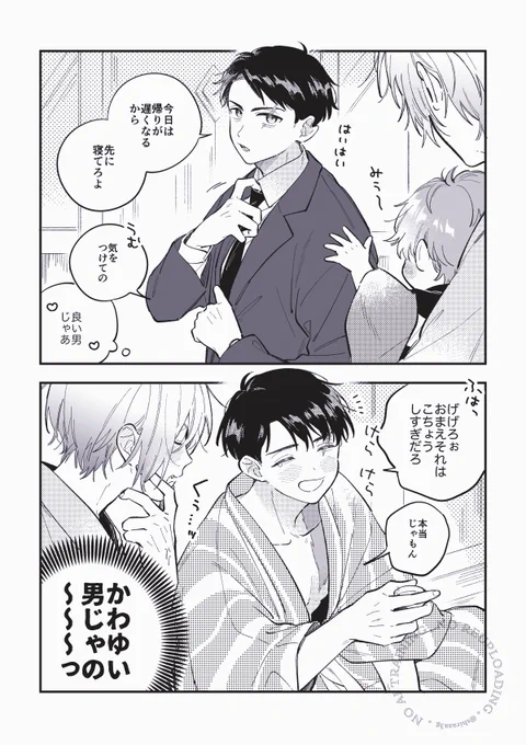 父水のX(旧Twitter)漫画(2335件)【新着順】｜15ページ目