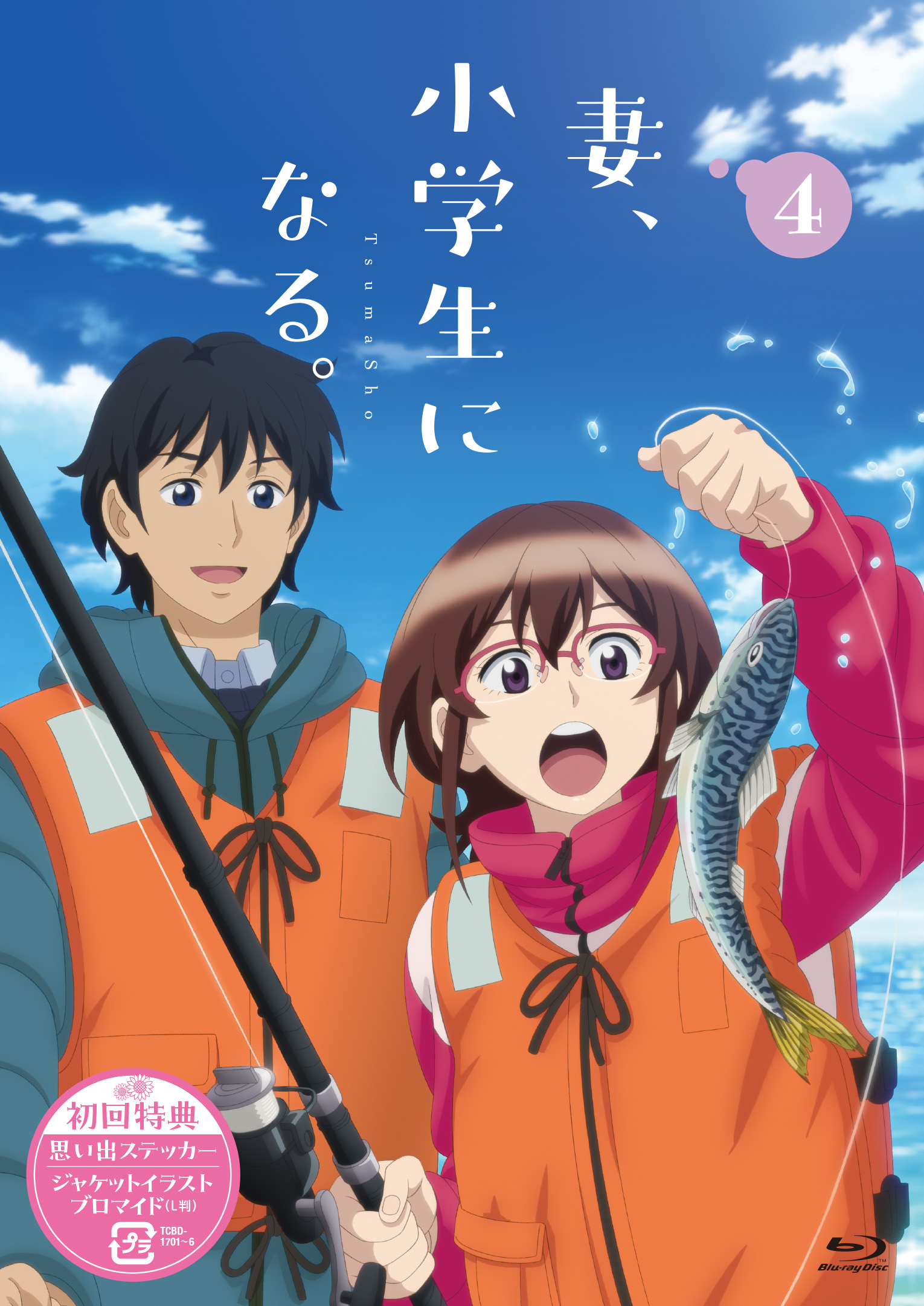 妻、小学生になる。 コミック 1-13巻セット | 村田椰融 |本