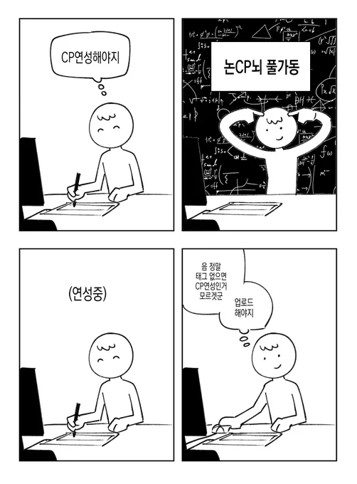 논CP같은 CP연성을 좋아하는 사람 