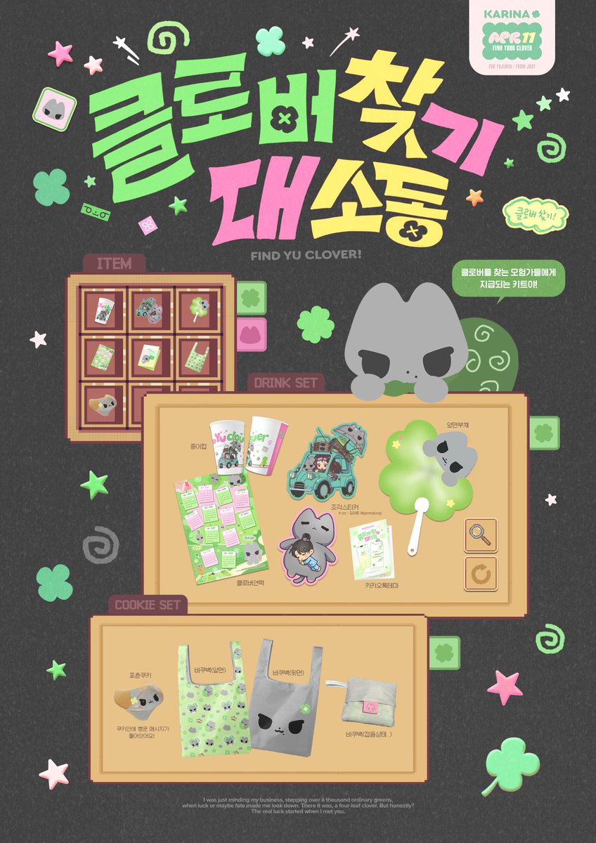 클로버 찾기 대소동 tweet media