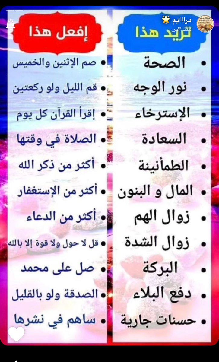 mm36996's tweet photo. إذا تريد هذا.. افعل ذاك.. فضلوه وطبقوه وانشروه أجر لي ولكم والله يضاعف لمن يشاء https://t.co/9Ejvn0IZ4D