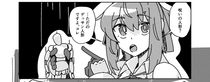 ミカドちゃんと学校の怪談〜呪いの人形編〜 