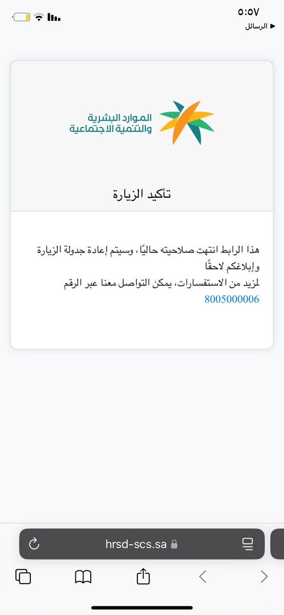 12_12ar's tweet photo. @Hrsd_Tamkeen @HRSD_Care السلام عليكم وصلني رابط زياده دخلته يجيني الرابط غير صالح علما اني دخلته في نفس اللحظه الي وصلني فيها https://t.co/k1eLMLugdP