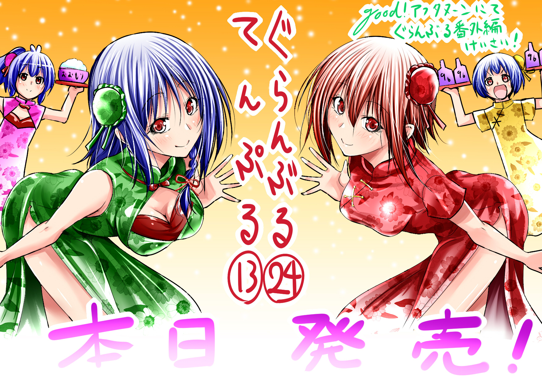 ぐらんぶる　漫画　全巻　セット　24　てんぷる 裁断済】ぐらんぶる24巻、てんぷる13巻セット - メルカリ