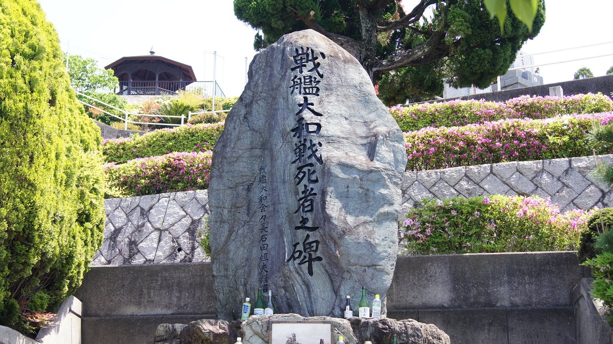 Knnc1890Bot's tweet photo. 本日4月7日は

大和型戦艦「大和」の慰霊碑命日です。
（1945年　昭和20年　4月7日戦没） https://t.co/anNXw3WssZ https://t.co/SscOovxvYX