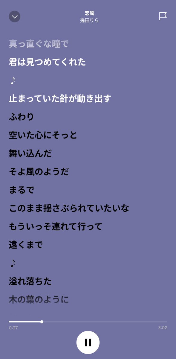 OAT99490408's tweet photo. 歌詞きゅんきゅんすぎる！！！、、、、❤️‍🔥
 #恋風 https://t.co/ZgvcHMgNBd