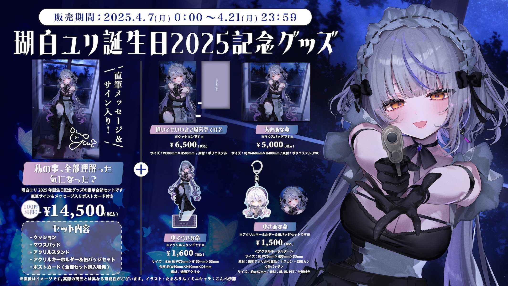 ななし夏祭り2023」ちびキャラアクリルキーホルダー 瑚白ユリ