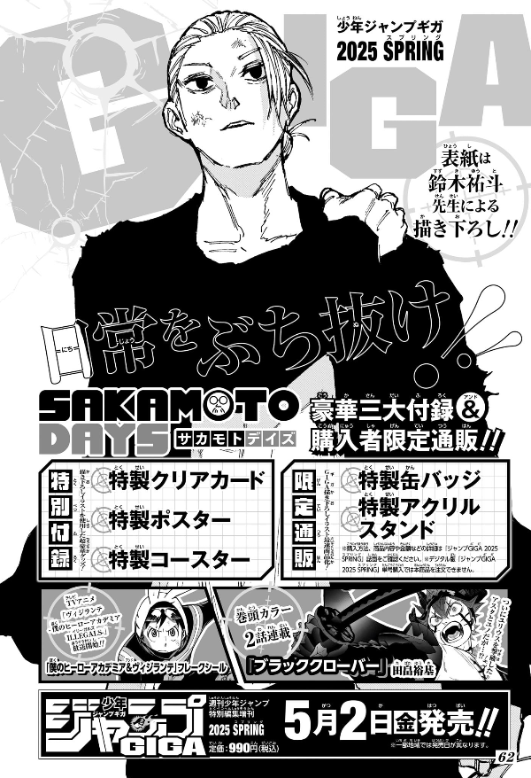 Jump GIGA 2025 SPRING Preview in Issue #19. · Cover: SAKAMOTO DAYS