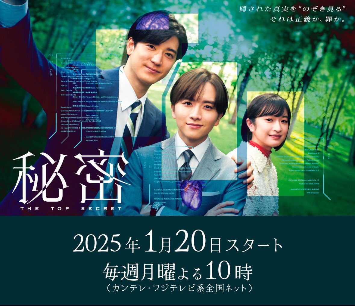JinmResult's tweet image. 【2025年4月7日(月)】
カンテレ・フジ 月10枠
#秘密〜THETOPSECRET〜  終了

#秘密
#THETOPSECRET

#ドラマ秘密
#秘密ドラマ