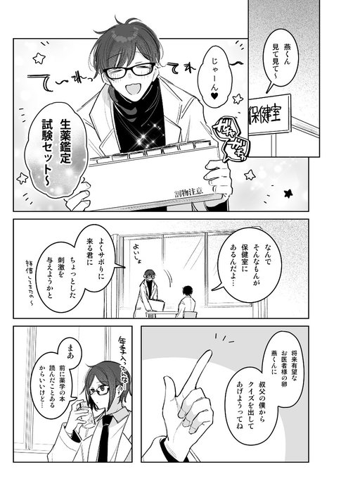 【skeb】メガネの男が生薬鑑定試験でバトるマンガ+α | 雨宮ミズキ/御膳 #pixiv  続きはpixivで!全13P+αです リクエストありがとうございました 