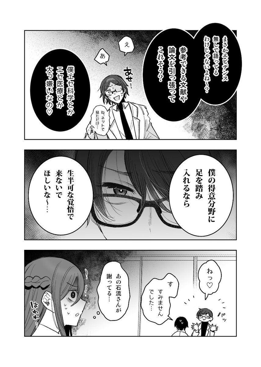【skeb】メガネの男が生薬鑑定試験でバトるマンガ+α | 雨宮ミズキ/御膳 #pixiv https://t.co/j7qVbQTndI 
続きはpixivで!全13P+αです リクエストありがとうございました 