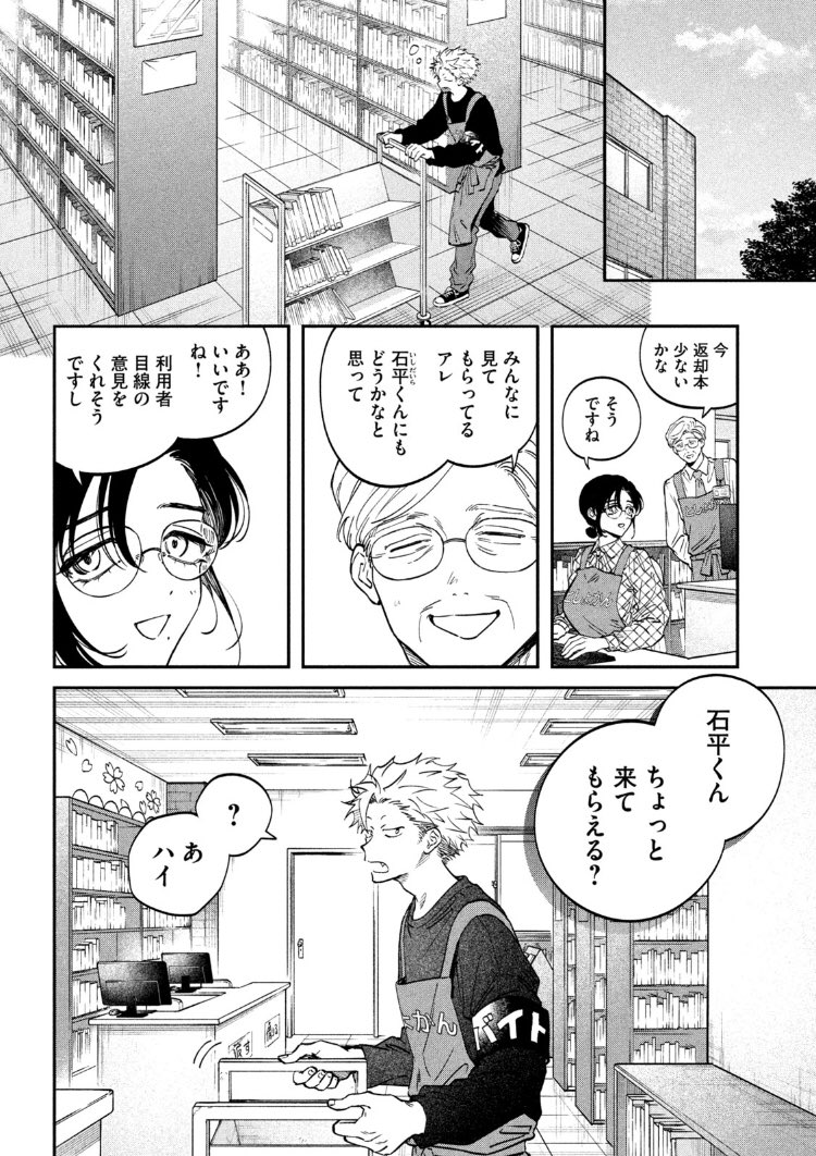 月曜ッ!ヤングマガジン19号発売ッ!税金で買った本140話掲載いただいてますし、ヤンマガwebでも最新話お読みいただけます!電子図書館と理想と現実のお話その1!

 https://t.co/goDfkzhH8G #ヤンマガWeb #税金で買った本 
