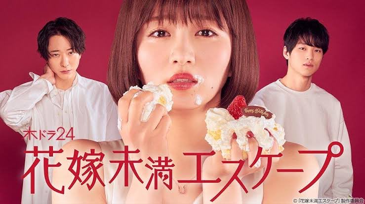 JinmResult's tweet image. #今日は何の日
【2022年4月7日(木)】
#花嫁未満エスケープ 開始

原作→#小川まるに 氏

#岡崎紗絵
#浅香航大
#中川大輔
#美山加恋
#小林涼子
#松村沙友理