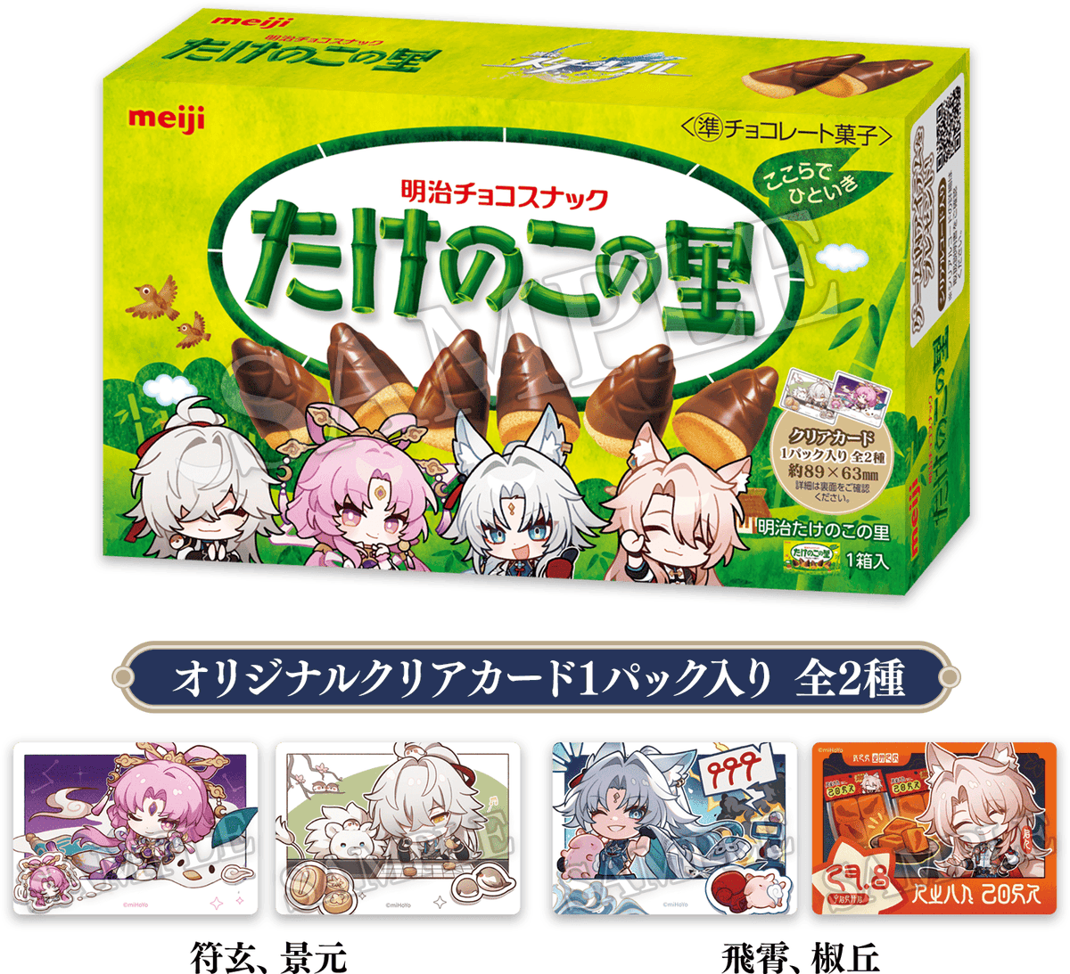 崩壊：スターレイル』ローソンキャンペーンは明日4月8日より開催