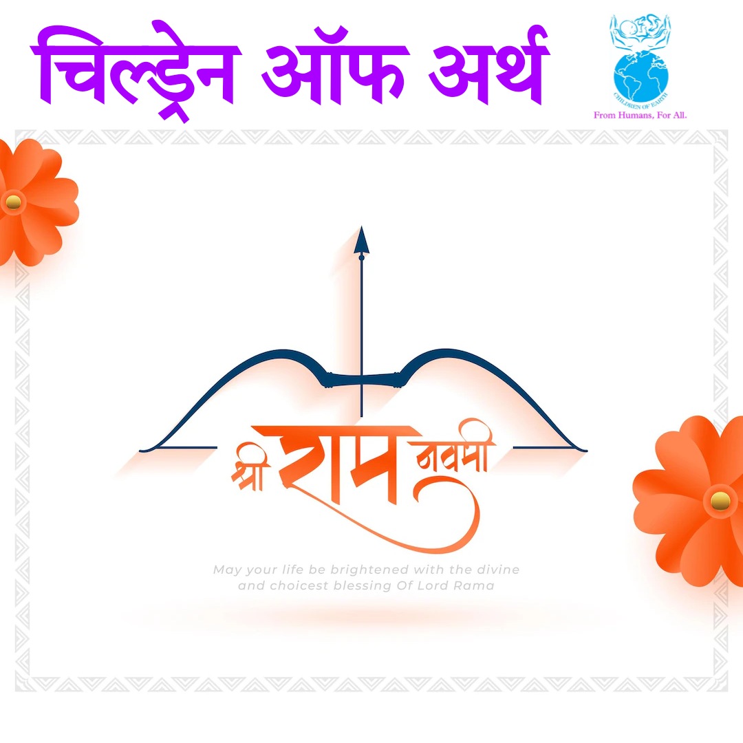 ChildrenEarth07's tweet photo. आप सभी को रामनवमी के पवन पर्व की हार्दिक शुभकामनाएं।

सौजन्य से 
चिल्ड्रेन ऑफ अर्थ 🌏परिवार https://t.co/rBY0rnlpm3