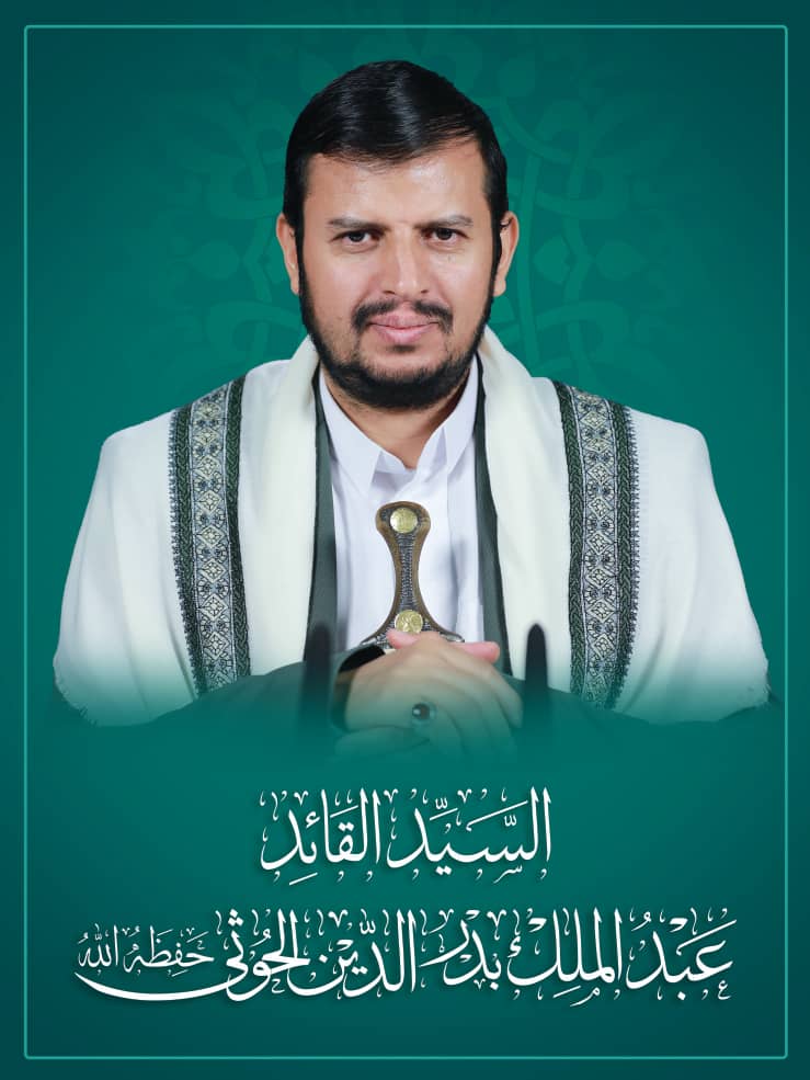 سَيّد مَن حَمى وانتَصَر
رَهن كَفّه يأتَمِرُ الظَّفَر
طوبى لنا أن هذا سيّدنا
والآتي يكون سيّد مَن عَبَر
#السيد_عبدالملك_بدرالدين_الحوثي 
#قائد
#الامة
