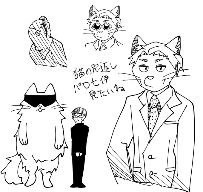 パロ七伊見たいな〜て落書き 