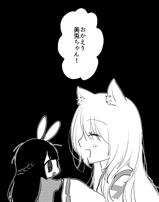 捏造
みんなでしあわせになろうね 