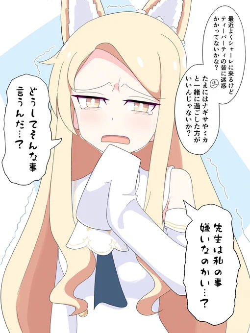 セイアに負担をかけてると思った先生 