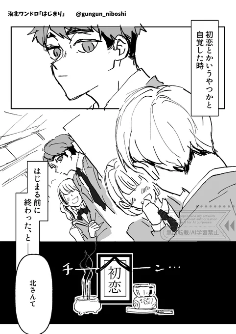 治北ワンドロ開催ありがとうございます
かなりオーバーしましたが参加させていただきます

お題【はじまり】

#治北1WD 