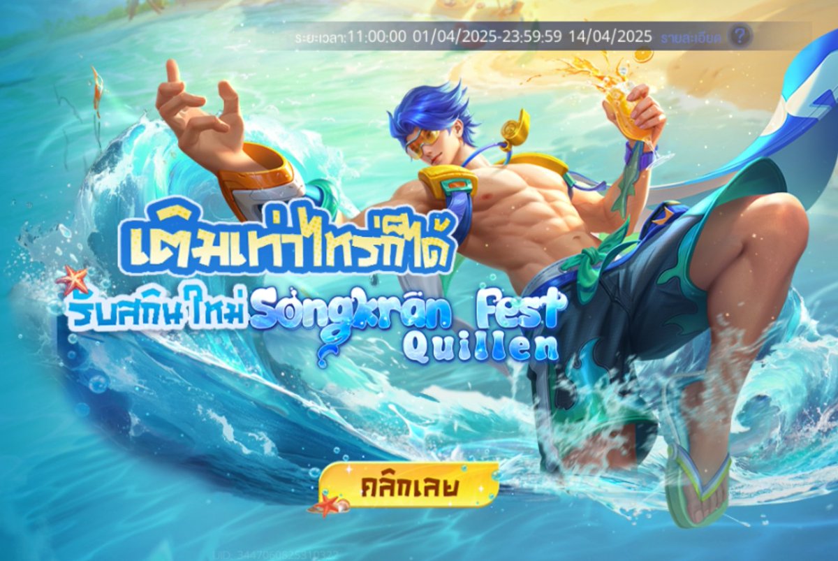 แจกกิจนี้ 5 คนค่ะแค่รีอย่างเดียวสุ่มพรุ่งนี้ค่ะ #rov #rovth