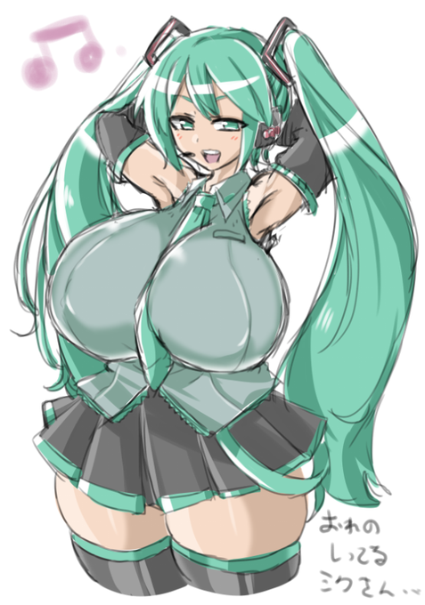 これが俺のミクさんだ……! 