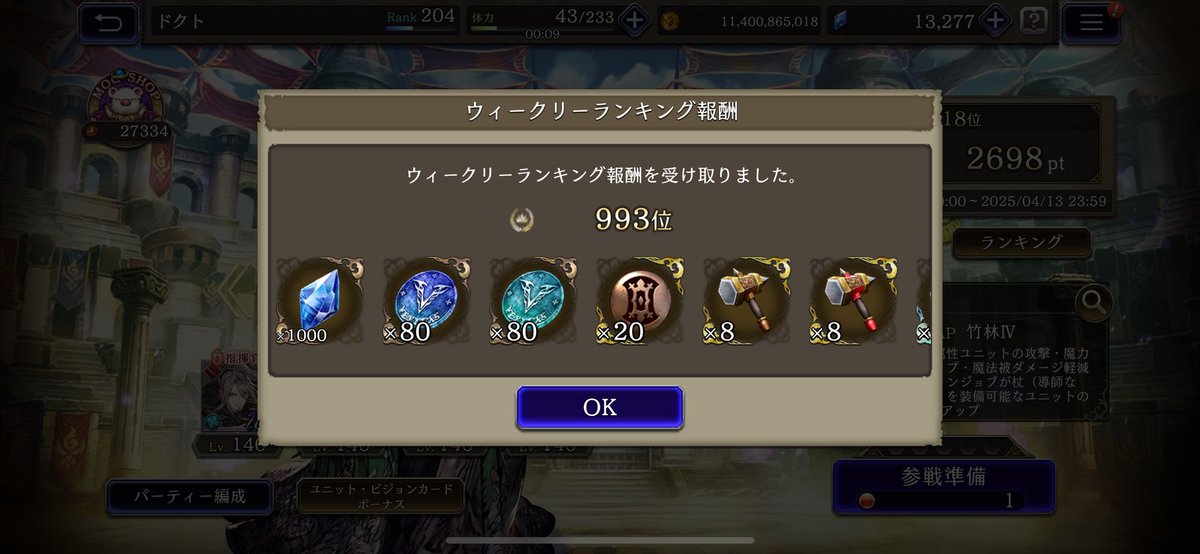 23:50
ふとアリーナ覗いてみる→1300位
何となくオーブ割ってみる→1250位
23:53
もう一つ割ってみる→1100位
あれ？いけるんじゃね？
23:56
最後の一つ割ってみる→3玉消化1040位
23:59
時間ねぇ､､､あ〜1玉消化できんかったぁ😭
0:30
キャー🙌
49戦49勝！やり切ったわ！
#幻影戦争