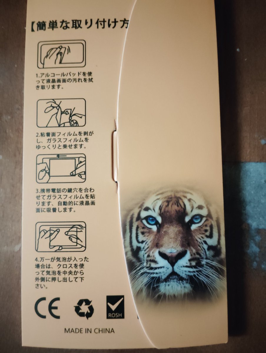 保護フィルムの裏に何故かゴールドタイガーいて死ぬほど笑ってる