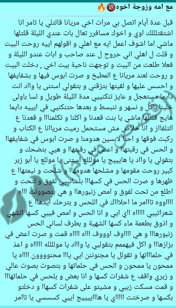 Maram2stories's tweet photo. Story 🌹 
مع امه وزوجة اخوه 🔞🔥 https://t.co/DXjmWYXJRr