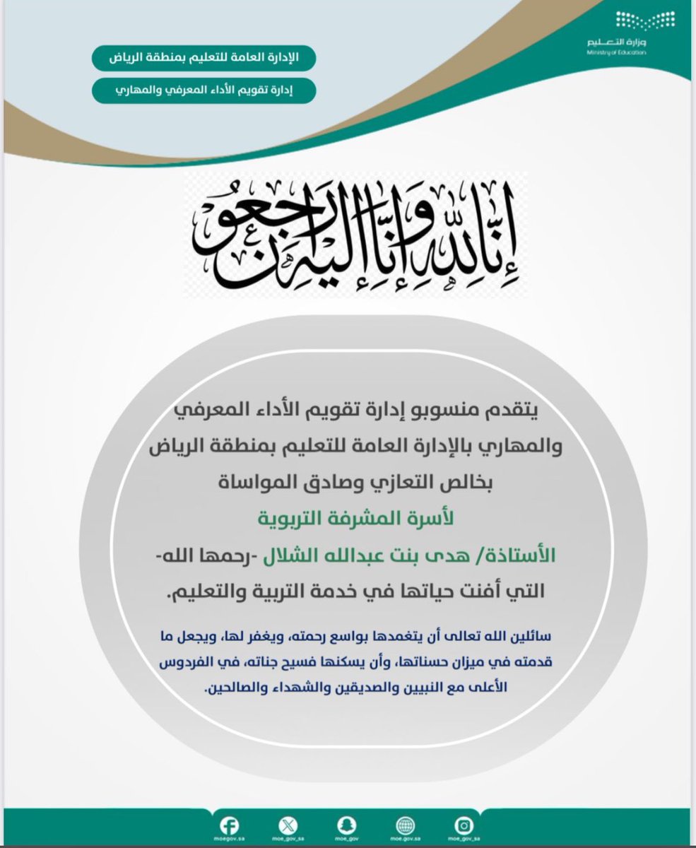 اللهم اغفر لها وارحمها وتجاوز عنها ، لا اعرفها شخصياً لكن احببتها من حب ابنتي لها درستها في المرحلة المتوسطة قبل اكثر من عشر سنوات ونعم المعلمة رحمها الله  #هدى_الشلال