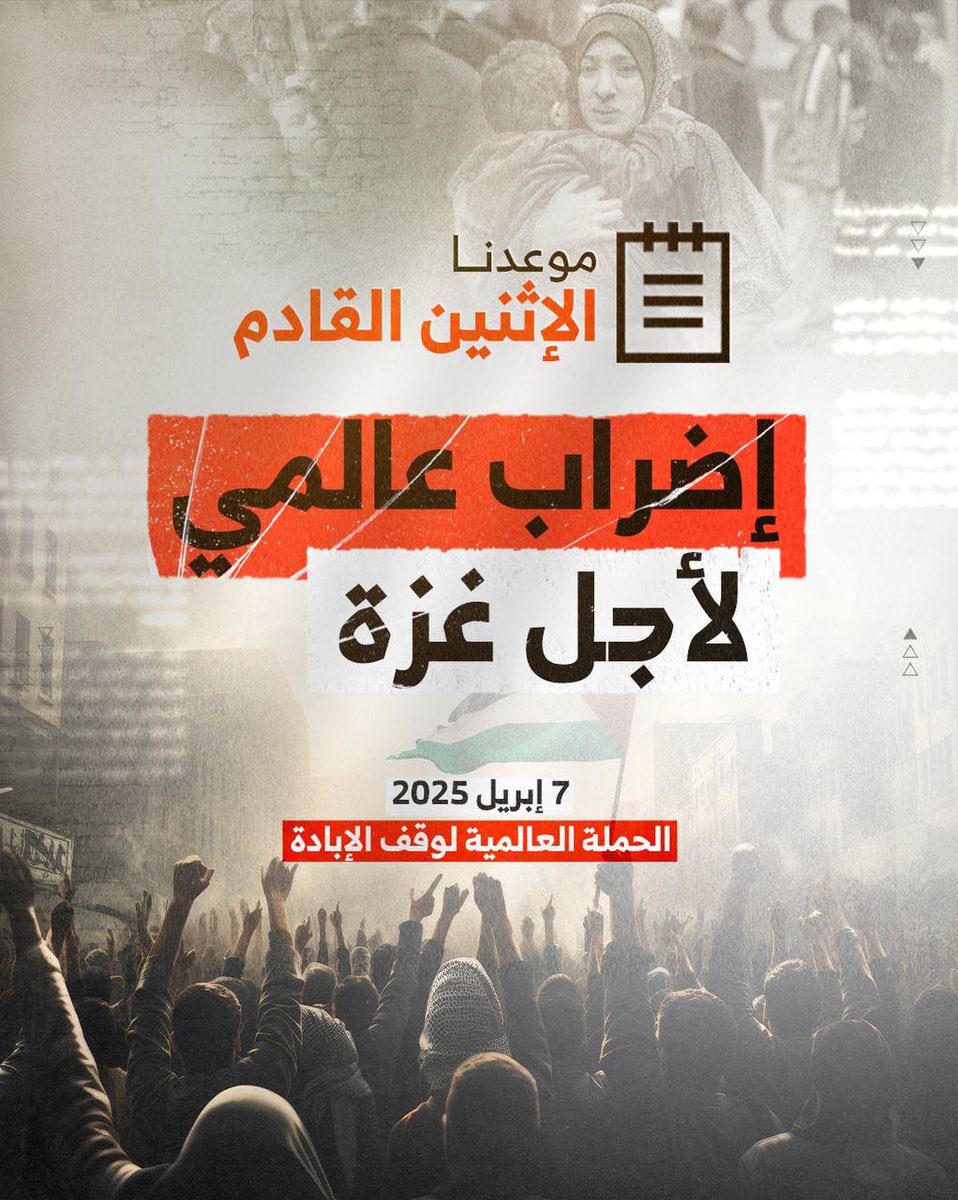 إضراب عالمي يوم الغد 
#مساندة أهلنا في غزه
#غزة_تحت_القصف #غزة_تُباد