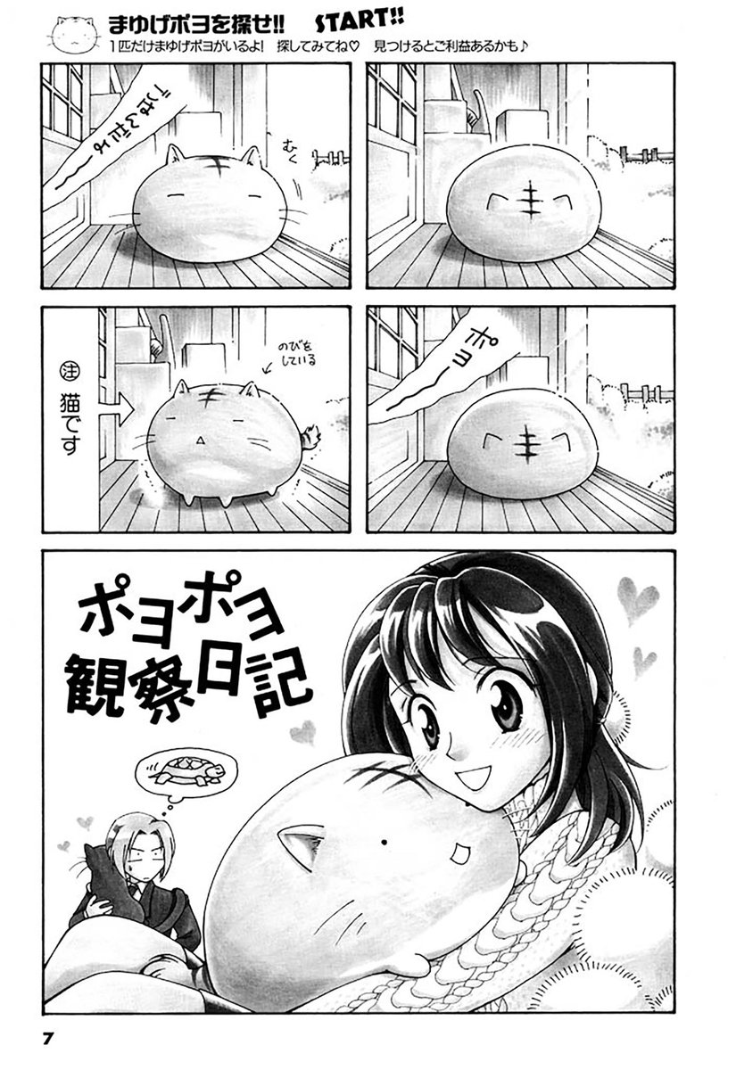 まんまるな猫、ポヨちゃんの話 
(1/4)
#漫画が読めるハッシュタグ 