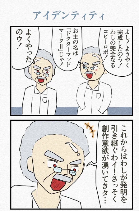 『アイデンティティ』👨‍🔬 