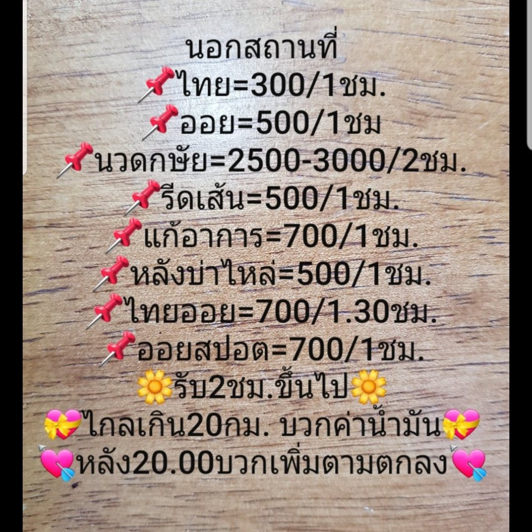 รับนวดนอกสถานที่ #นวดน้ำมัน #นวดไทย #รีดเส้น #นวดกษัย #massage