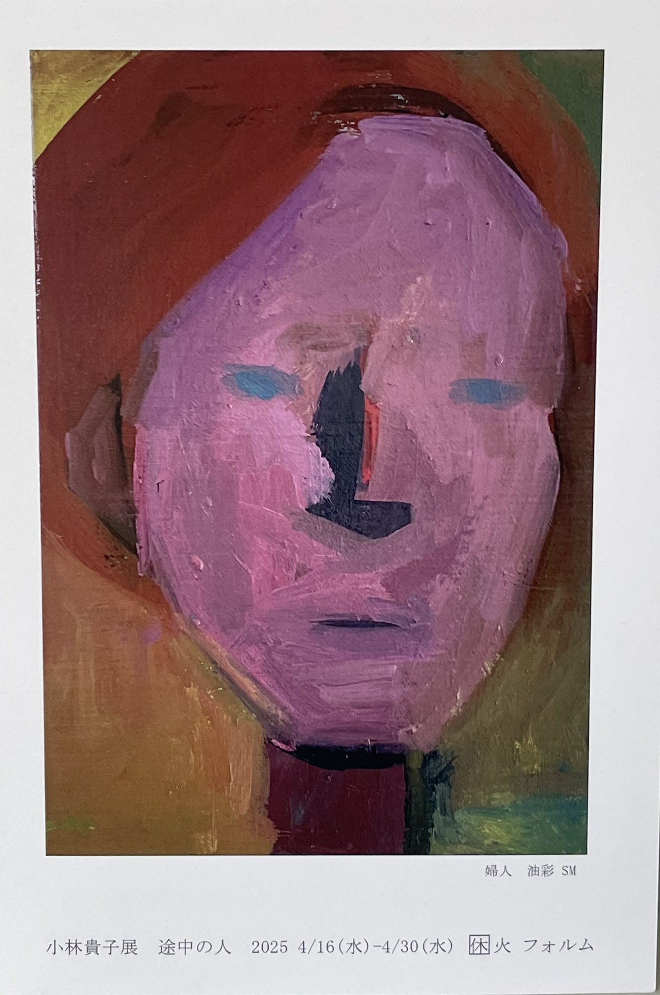 貴美子油彩画 真作】絵画 横山和忠 油彩6号 花と民家（森） 逸品 T106 tid-