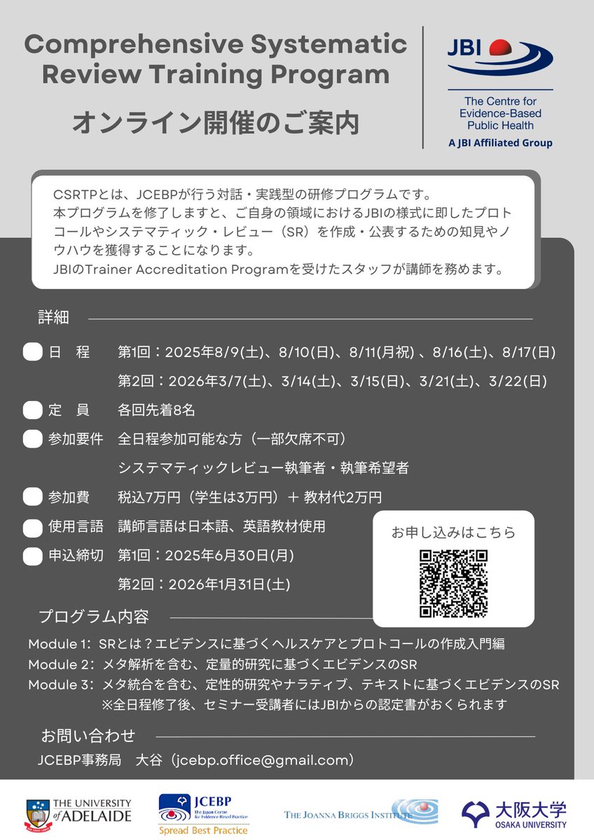 【2025年度CSRTP開催のお知らせ】
今年度も開催いたします！
詳細はnoteをご覧ください。
 #note note.com/jcebp_office/n…