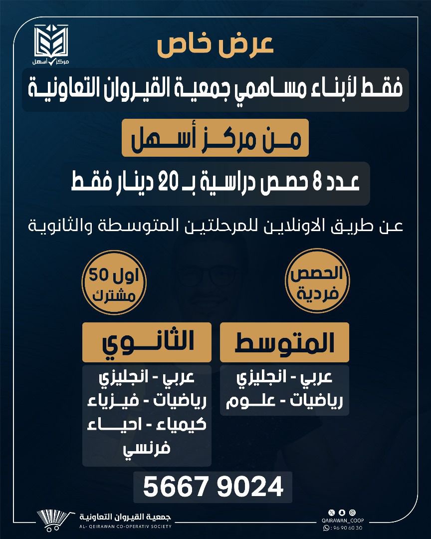 🔹عرض خاص من مركز أسهل🔹

#جمعية_القيروان
#منطقة_القيروان
#نعمل_لنترك_بصمة 

نسعى دائماً لخدمتكم