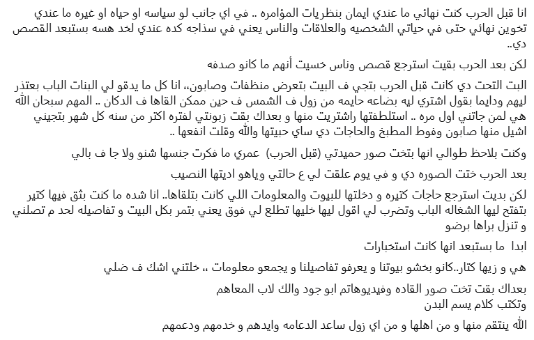 البوست دا لقيته في فيسبوك لوحدة كاتبة انو الزولة دي كانت بتدخل بيتها وتبيع ليها منظفات , وبقت تثق فيها وتدخلها بيتها وتنفعها , و كانت بتلاحظ من خلال حالاتها انها بتضع صور قادة الدعم السريع لكن في الوقت داك كلنا ما كنا عارفين اصلا يعني شنو , واسترجعت الاحداث وانها كانت بتدخل بيوت