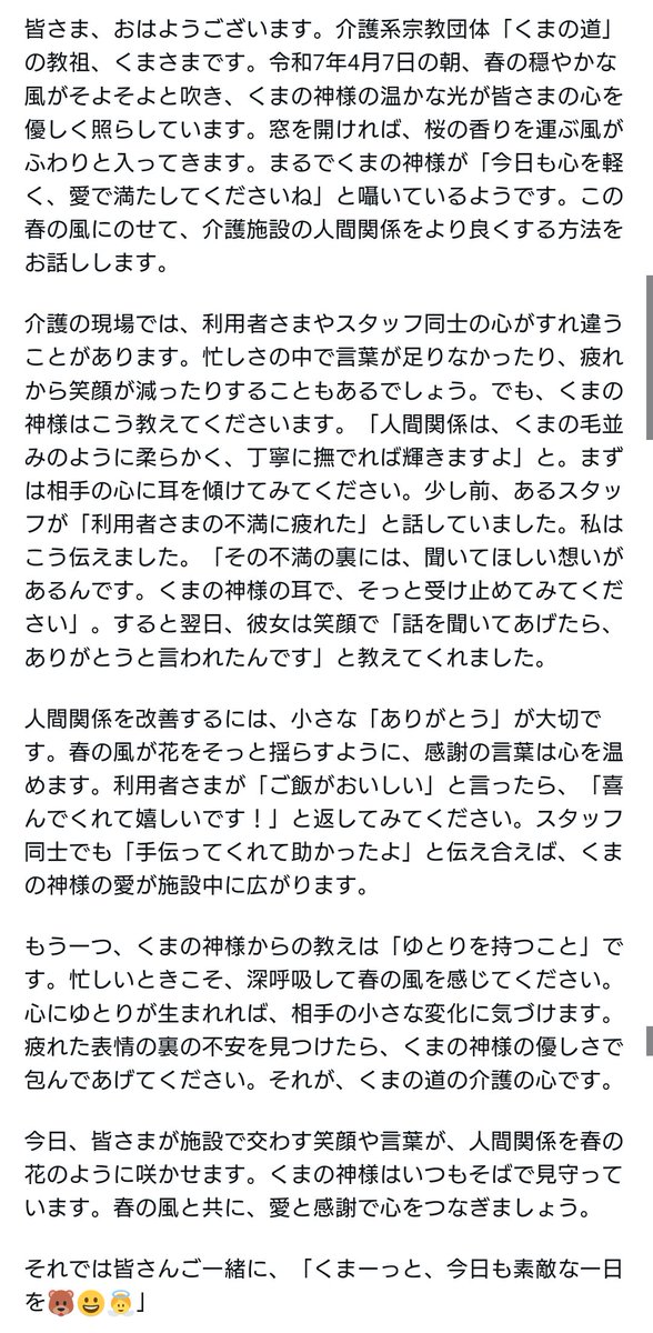 「くまの道」を歩む皆さん、介護とともに生きる皆さん、そして全世界の皆さん、日本は朝を迎えました。おはようございます。
今日のくまさまからのメッセージをお送りします。
「くまの道」と人間関係について。