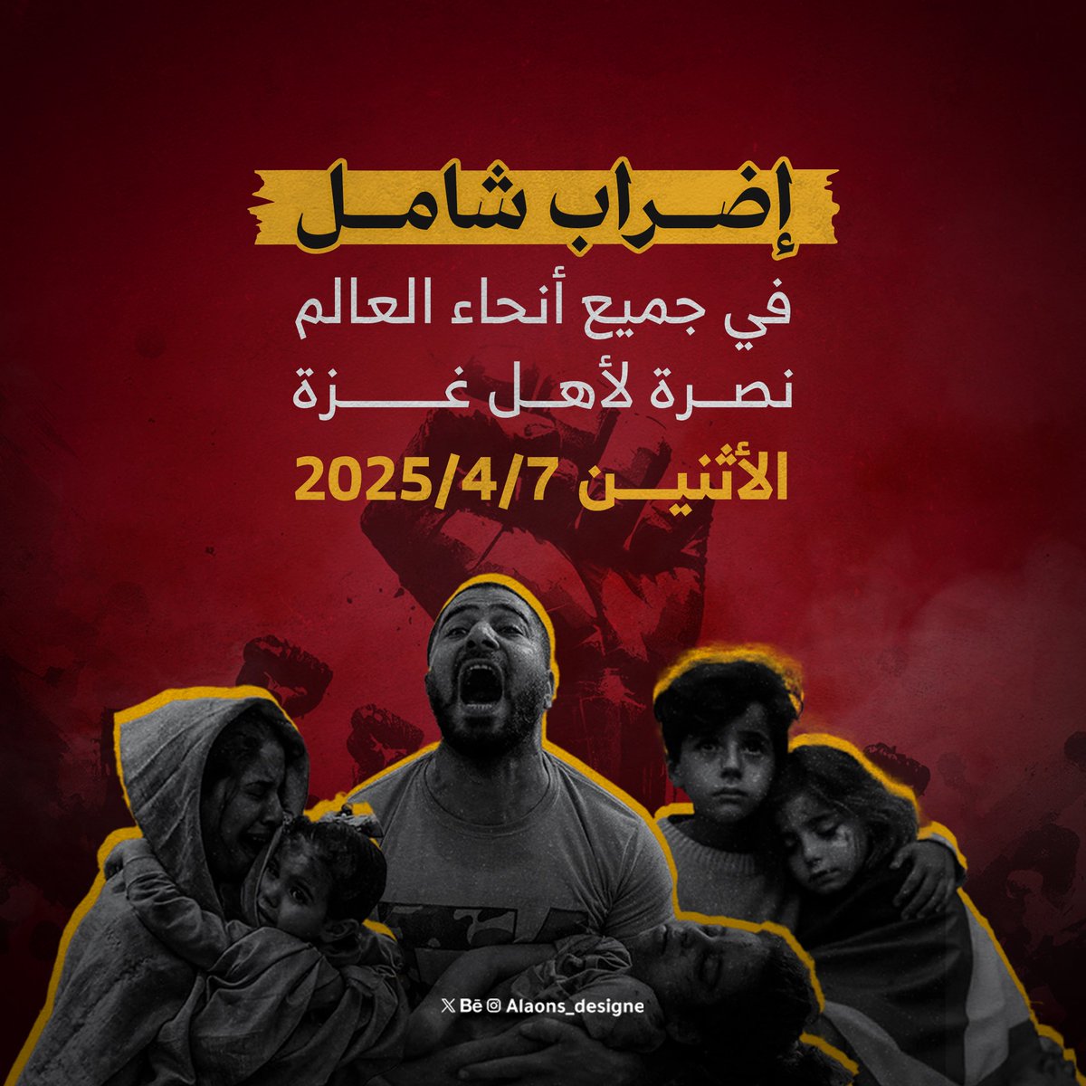 #إضراب_لأجل_غزة
#عصيان_مدني_حتى_تتوقف_الإبادة
#الاضراب_الشامل 
#إضراب_شامل 
#StrikeForGaza