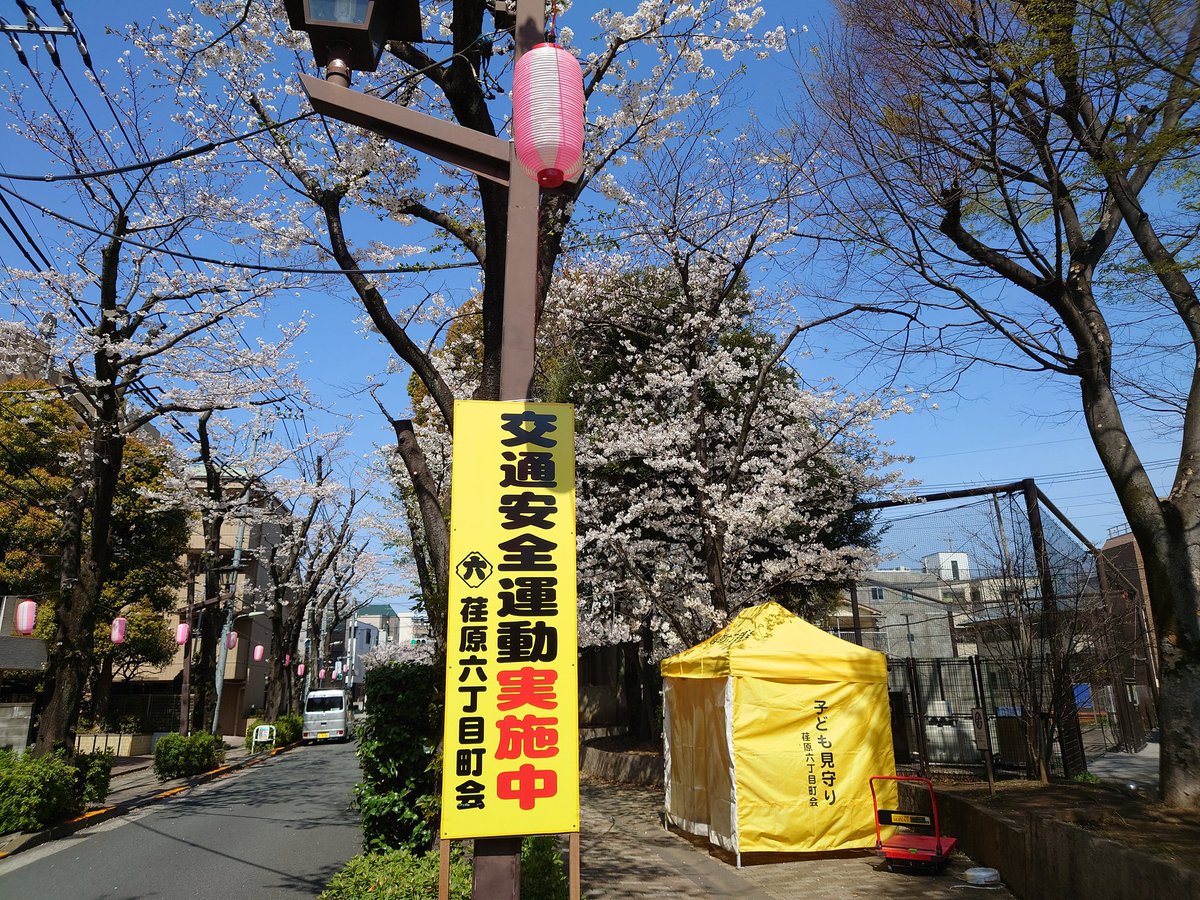 交通安全始まります！！
今日が小学校の入学式です。しばらくは黄色い帽子の小学生には注意してくださいね🙂