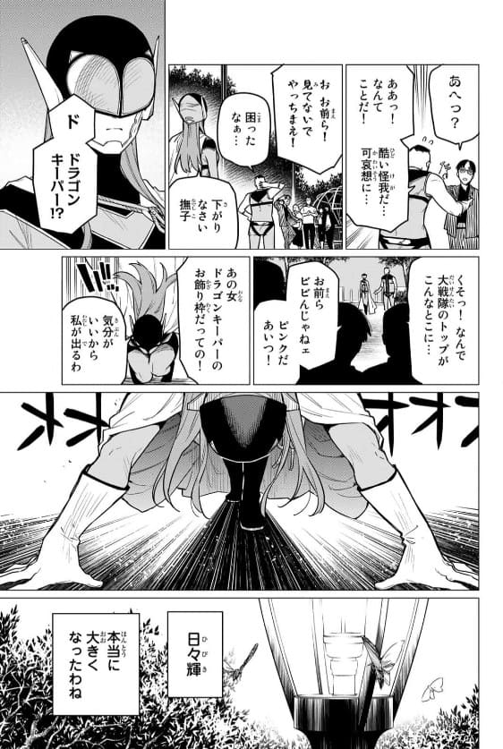 戦隊大失格のエロシーン5